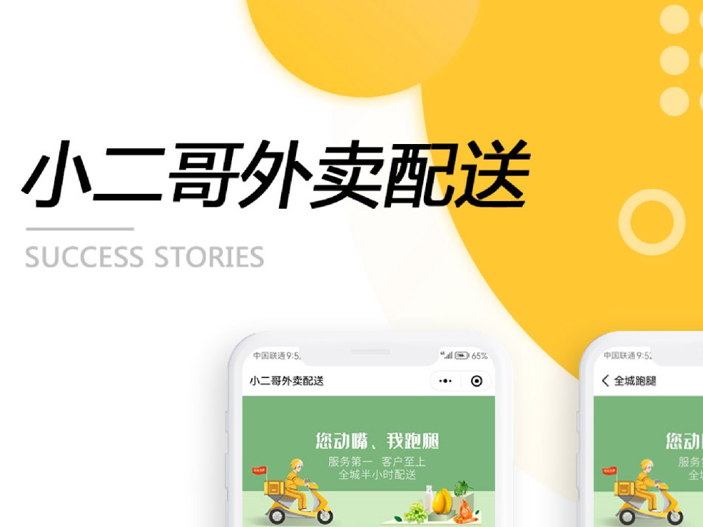 外賣(mài)配送小程序