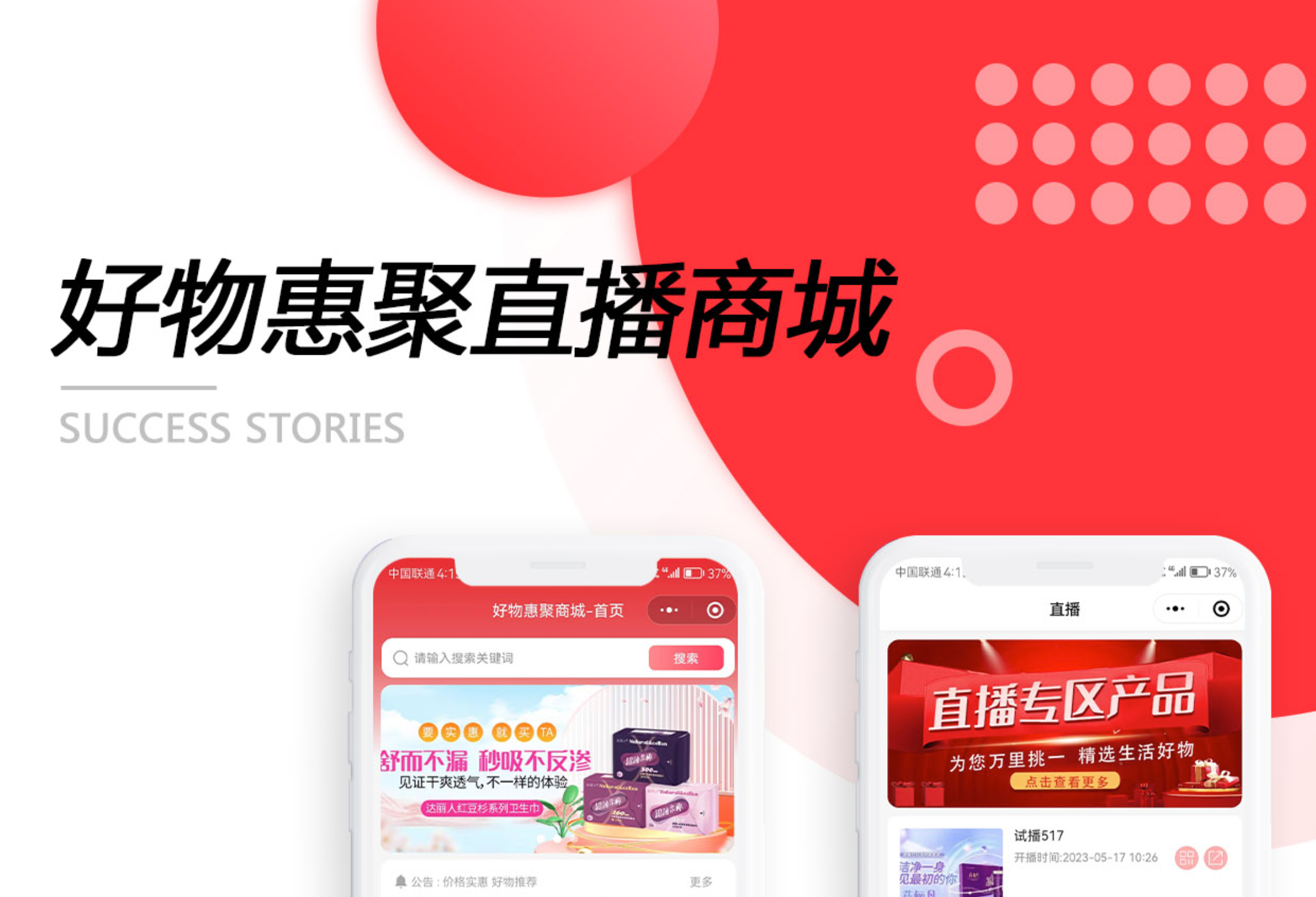 直播商城購(gòu)物小程序