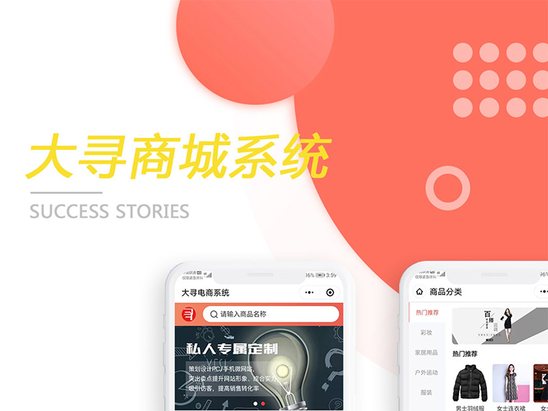 商城小程序系統(tǒng)