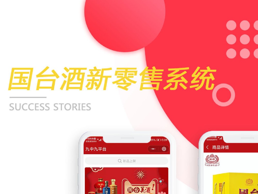 國(guó)酒新零售系統(tǒng)