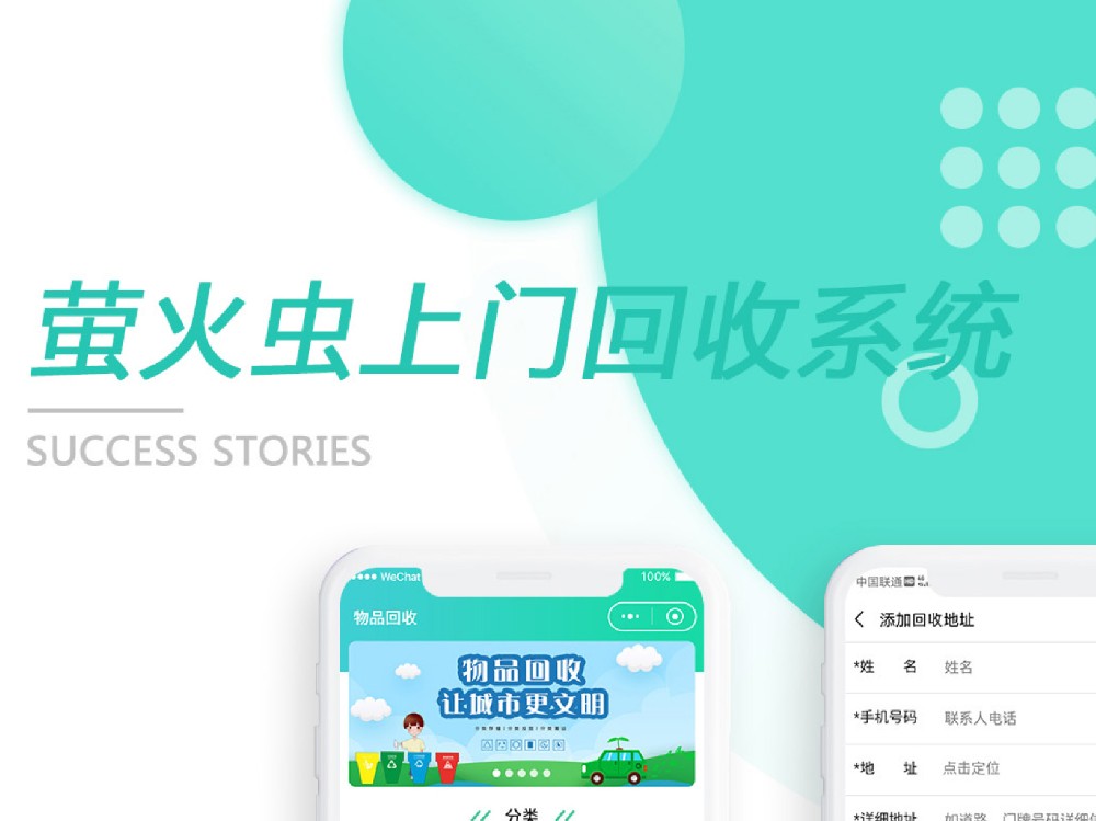 上門(mén)回收交易平臺(tái)