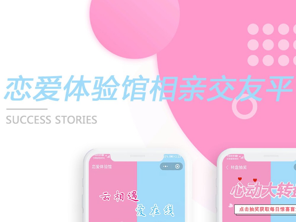 相親交友系統(tǒng)