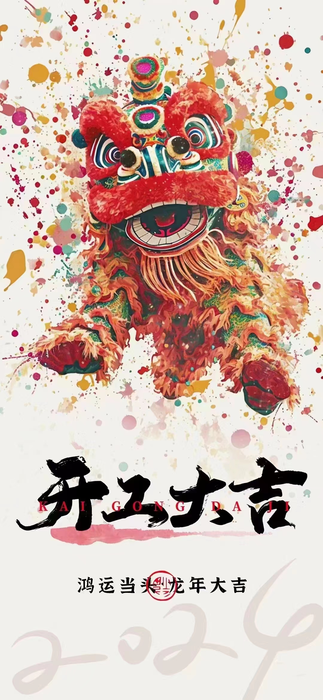 致新春復(fù)工賀詞