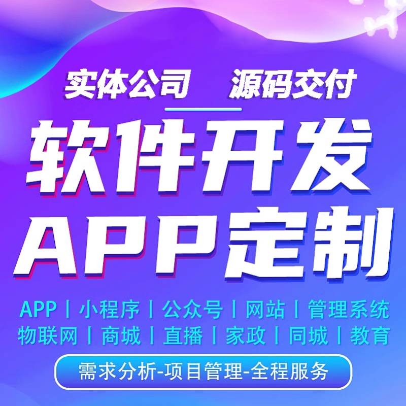 貴州云易算企業(yè)管理有限公司定制程序完成開發(fā)與交付